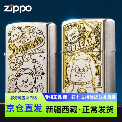 Zippo打火机太空小熊磨砂精雕