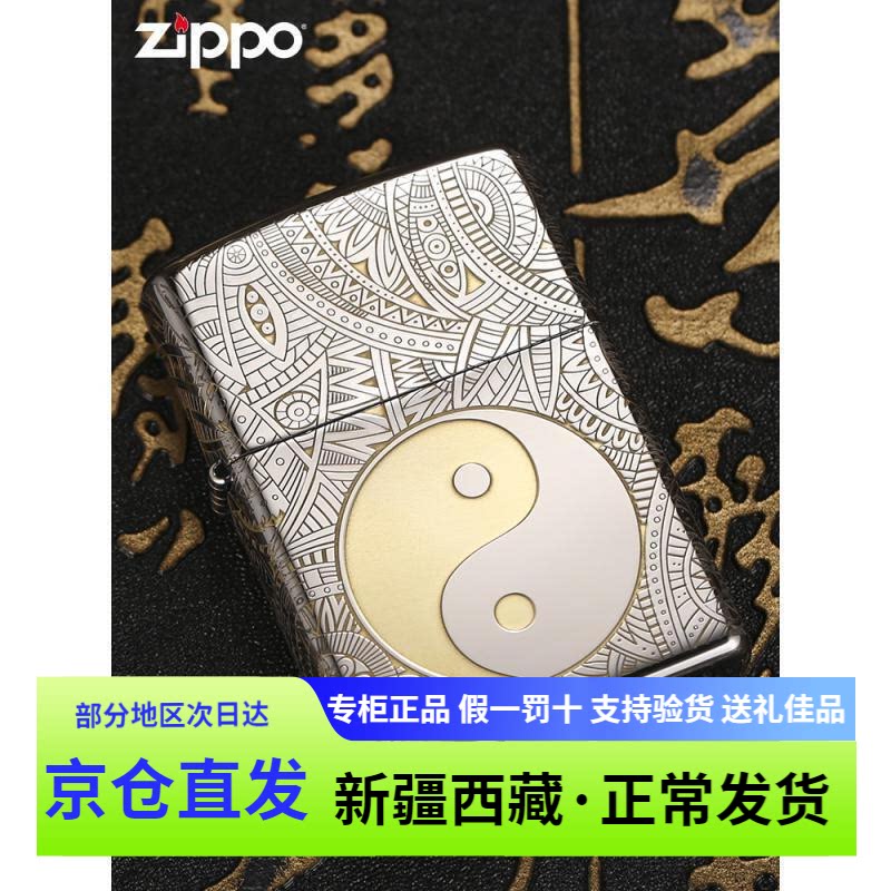 正版Zippo芝宝煤油打火机防风太极八卦五面精雕刻国潮潮流创意zip