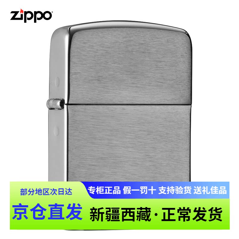 官方正品zippo打火机之宝经典纪念防风煤油1941复刻拉丝送礼zipoo
