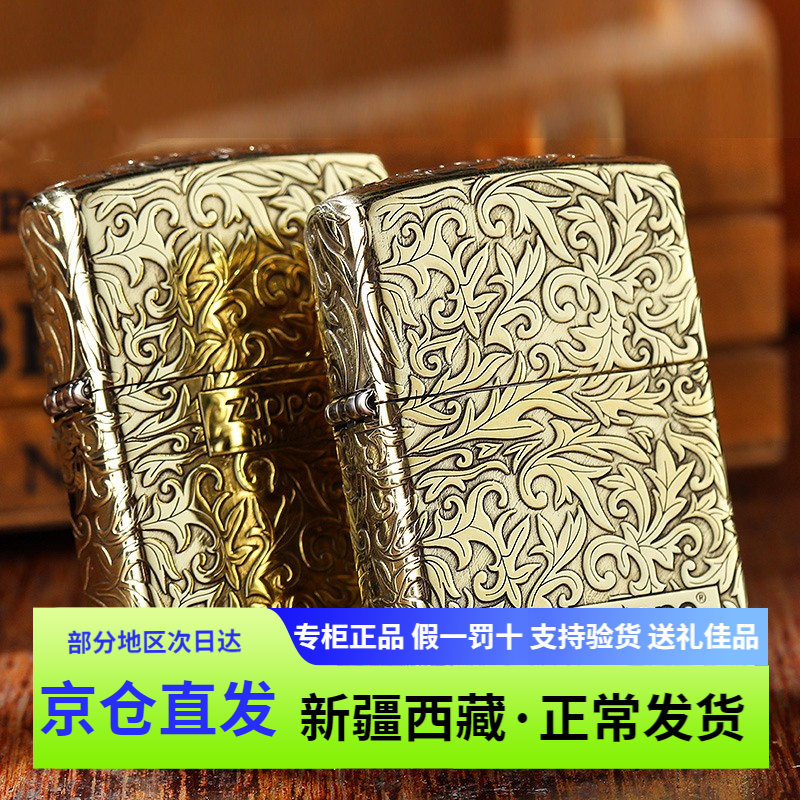 正品芝宝Zippo煤油打火机DIY黄铜精雕唐草限量版zipo盔甲男士zppo