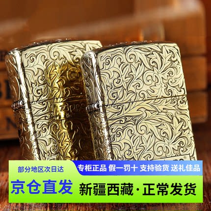 正品芝宝Zippo煤油打火机DIY黄铜精雕唐草限量版zipo盔甲男士zppo