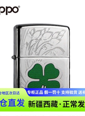 ZIPPO芝宝官方正版打火机四叶草镜花水月24699男士煤油防风zipper