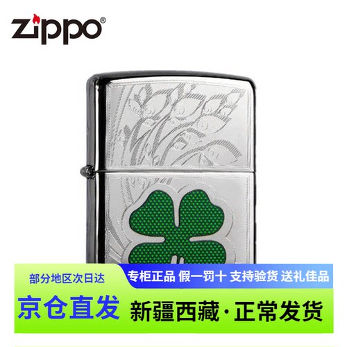 煤油zippo幸运四叶草刻花防风