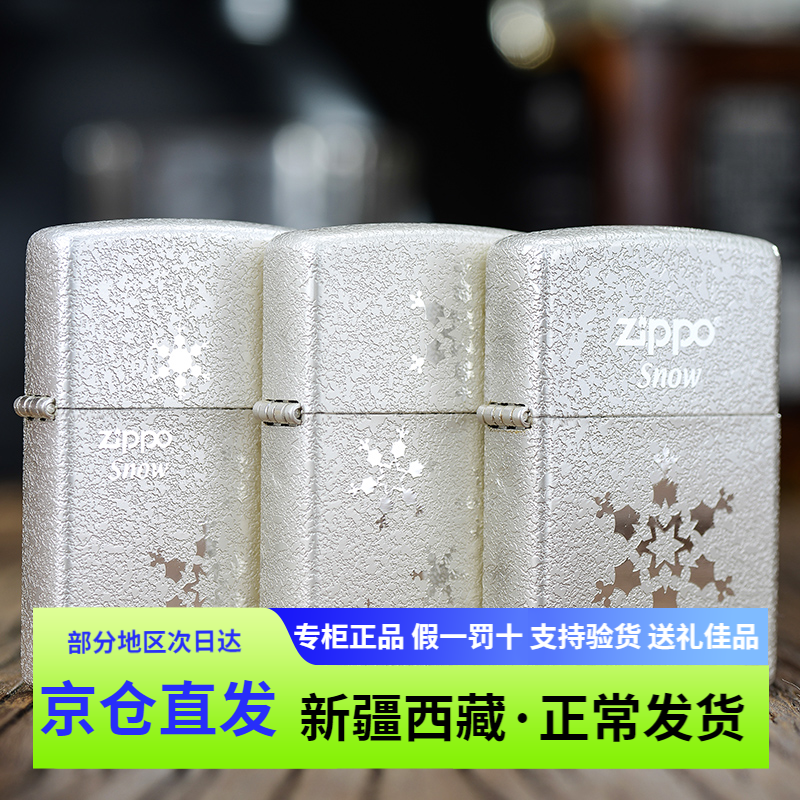 官方正版专之宝zippo防风煤油打火机zppo雕刻浪漫雪花zbt-1-7zipo