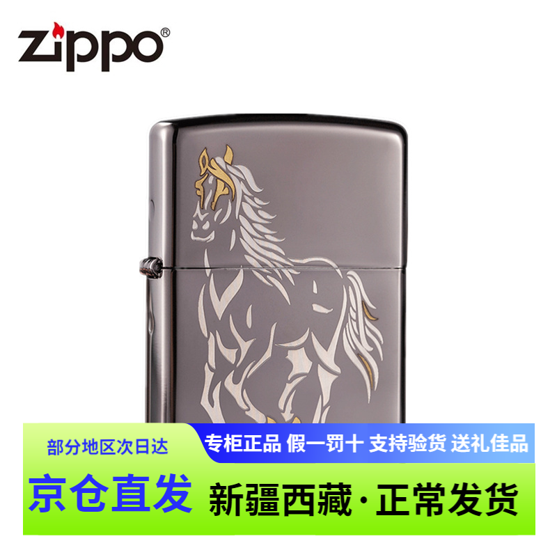 官方正版zippo防风煤油打火机之宝黑冰骏马奔腾创意个性送礼zioop