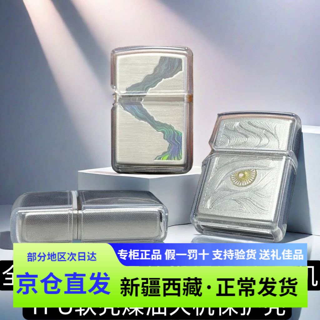 ZIPPO打火机保护套配件常规盔甲机防摔防掉漆刮留指纹透明TPU软壳