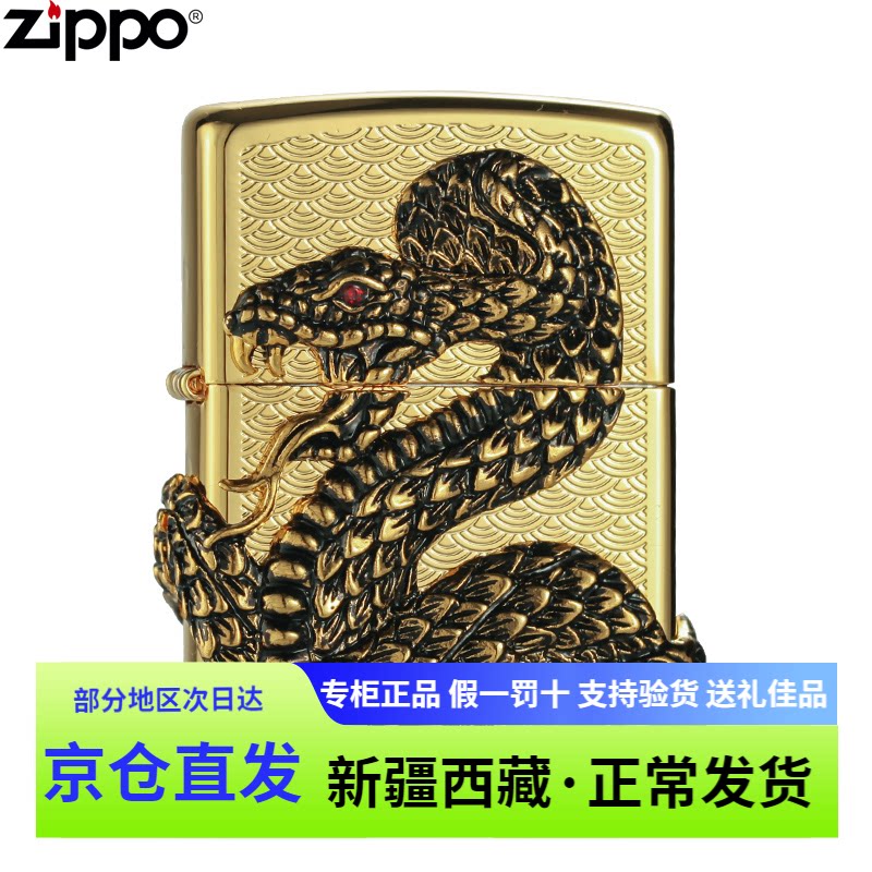 官方正品zippo之宝防风煤油打火机正版四面环绕蛇神正版zipoo送礼