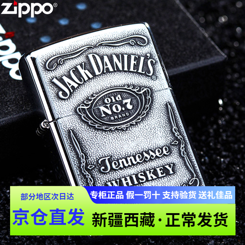 官方正版ZIPPO煤油防风仿古打火机杰克丹尼锡标签专柜zipo创意Zip