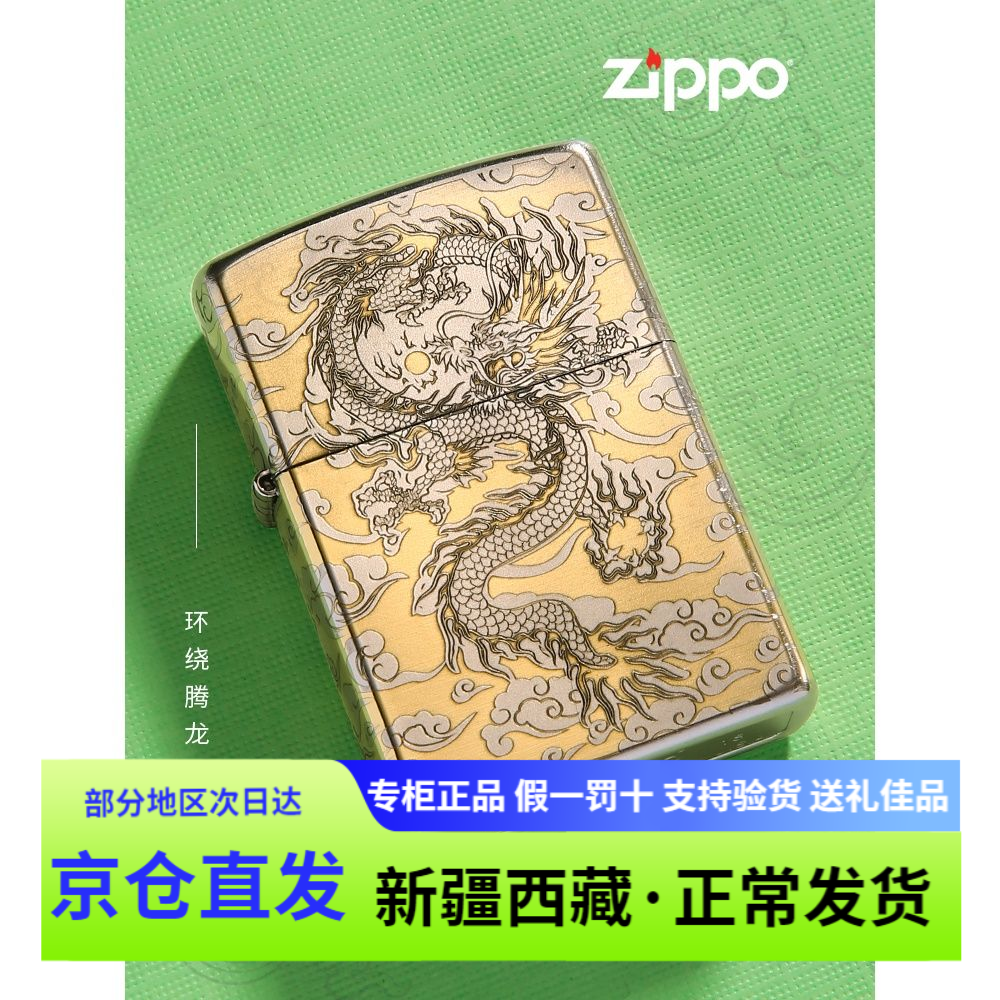 官方正品Zippo煤油打火机正版之宝zipoo祥云腾龙创意潮流个性送礼