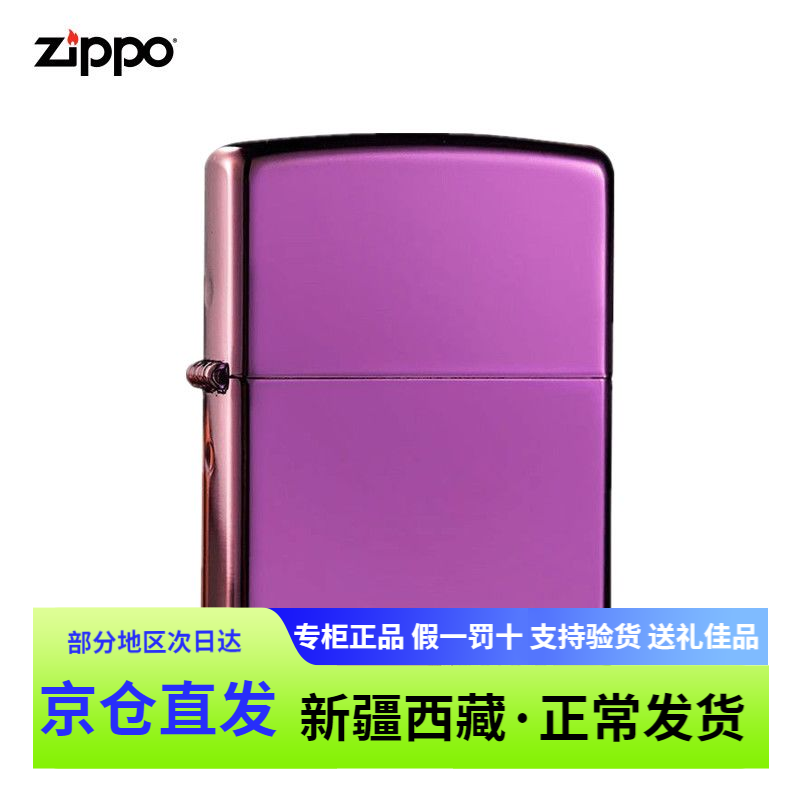 正版Zippo防风煤油打火机紫冰紫色芝宝商标标志24747ZL正品送男友