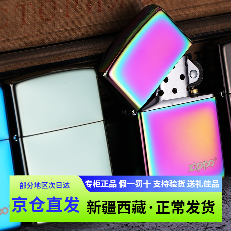 官方正版之宝zippo防风煤油打火机纤巧冰面标志zip高颜值个性送礼