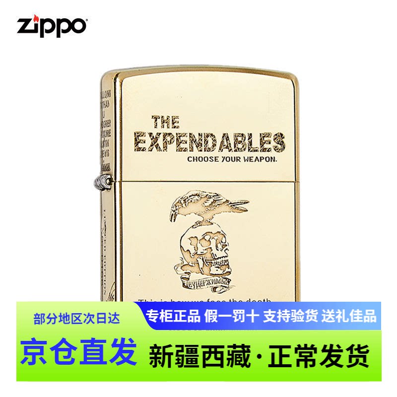 正版zippo芝宝打火机黄铜敢死队防风煤油创意个性男士耐用礼物zip