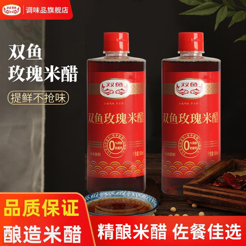 双鱼玫瑰米醋纯粮酿造食用家用