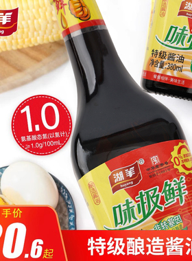 湖羊味极鲜酱油380ml*2瓶 特级酱油厨房炒菜海鲜老字号酿造调味料