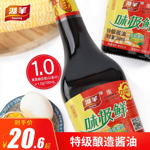 湖羊380ml*2瓶海鲜老字号酱油
