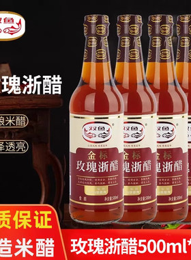 双鱼金标玫瑰浙醋500ml