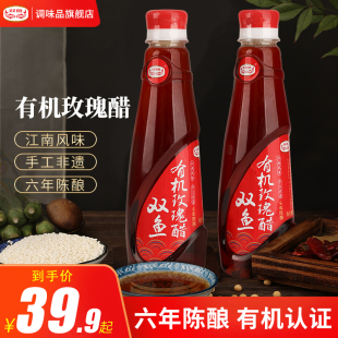 双鱼有机玫瑰醋六年陈酿零添加纯粮酿造家用食用调味品有机认证醋