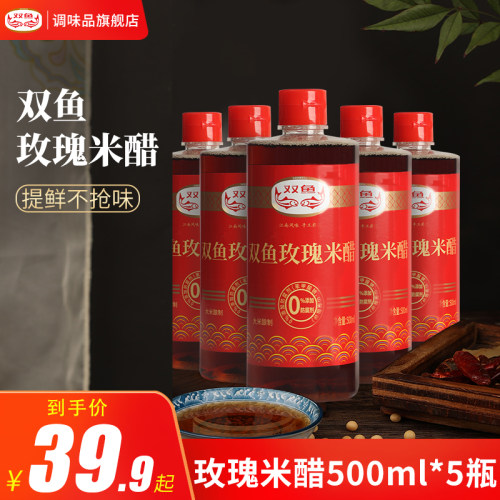 双鱼玫瑰米醋500ml瓶纯酿造家用