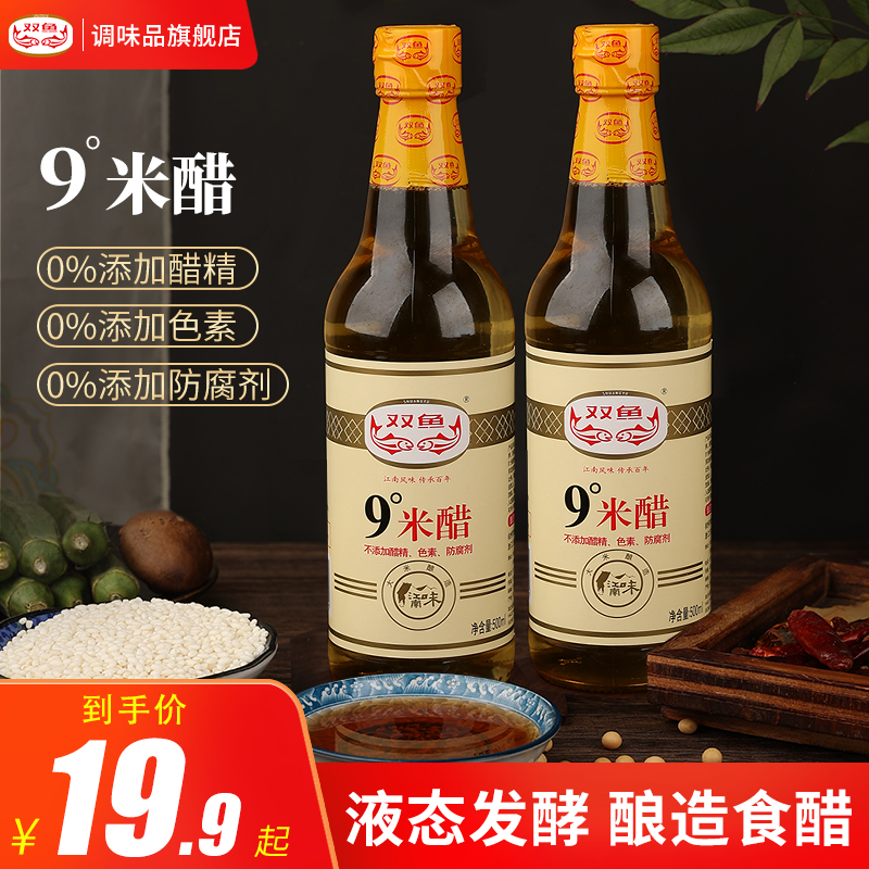 双鱼9度米醋500ml*2瓶