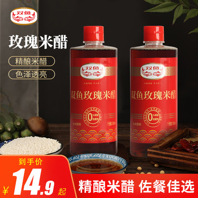 双鱼玫瑰米醋纯粮酿造食用家用