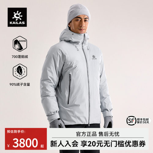 凯乐石男款阿斯本硬壳羽绒服