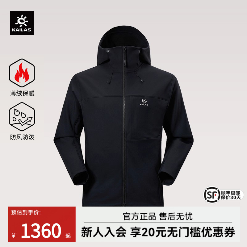 凯乐石连帽软壳衣男女防风防泼水