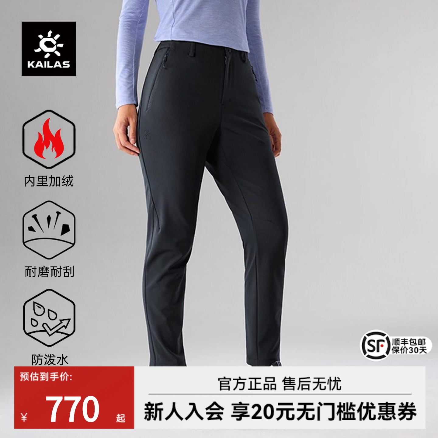 凯乐石洛克PLUS软壳裤女款