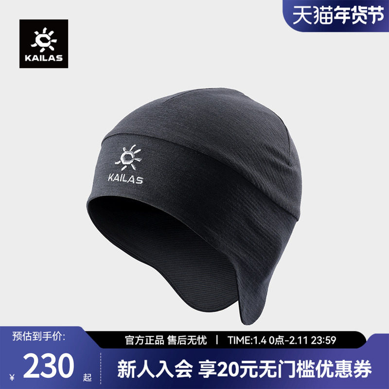 KAILAS凯乐石户外运动羊毛贴头帽男登山女徒步保暖均码KF2466502,运动包/户外包/配件,运动帽,淘宝优惠券,粉丝福利购,淘宝优惠卷