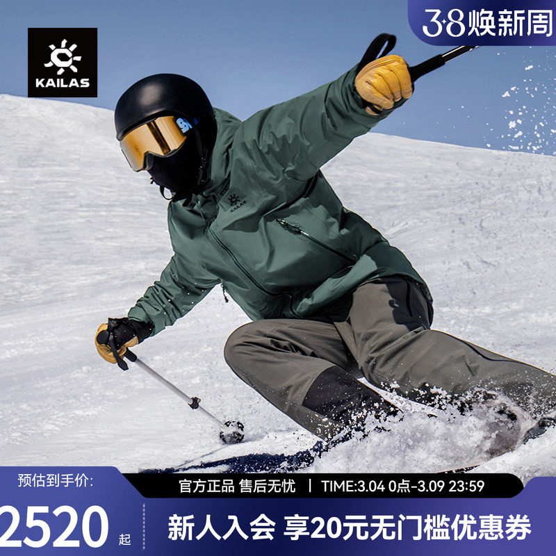 KAILAS凯乐石博格达PLUS冲锋衣男防风防水保暖棉女外套KG2441118