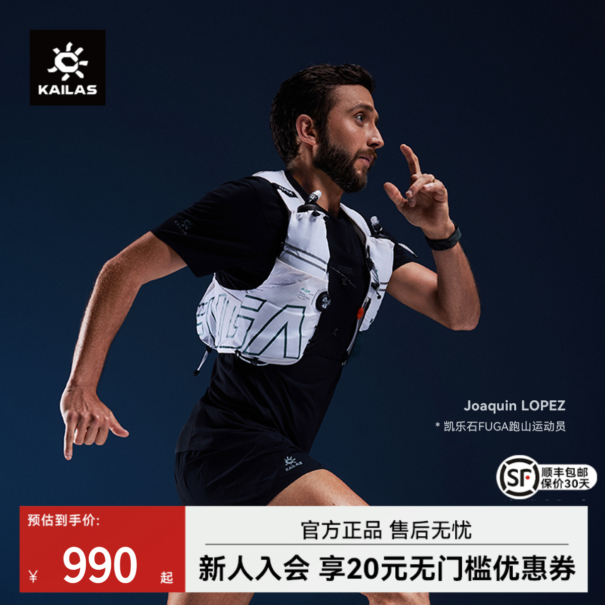 凯乐石FUGAAIR8Ⅳ跑山背包