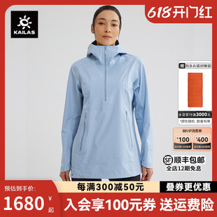 凯乐石户外冲锋衣运动防风防水中长款 登山服运动透气女款 单冲外套