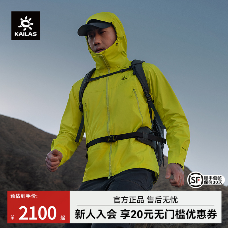 凯乐石冲锋衣户外登山服
