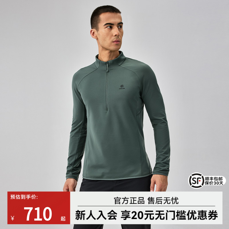 凯乐石半开立领抓绒衣弹力保暖