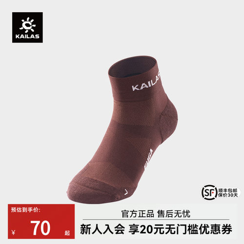 凯乐石跑山袜COOLMAX吸湿速干