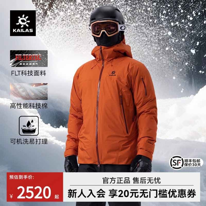 凯乐石博格达PLUS硬壳滑雪冲锋衣