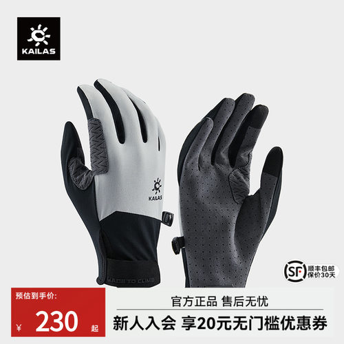 KAILAS凯乐石女款全指徒步手套