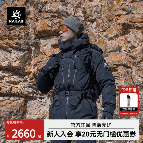 凯乐石亚布力硬壳羽绒服