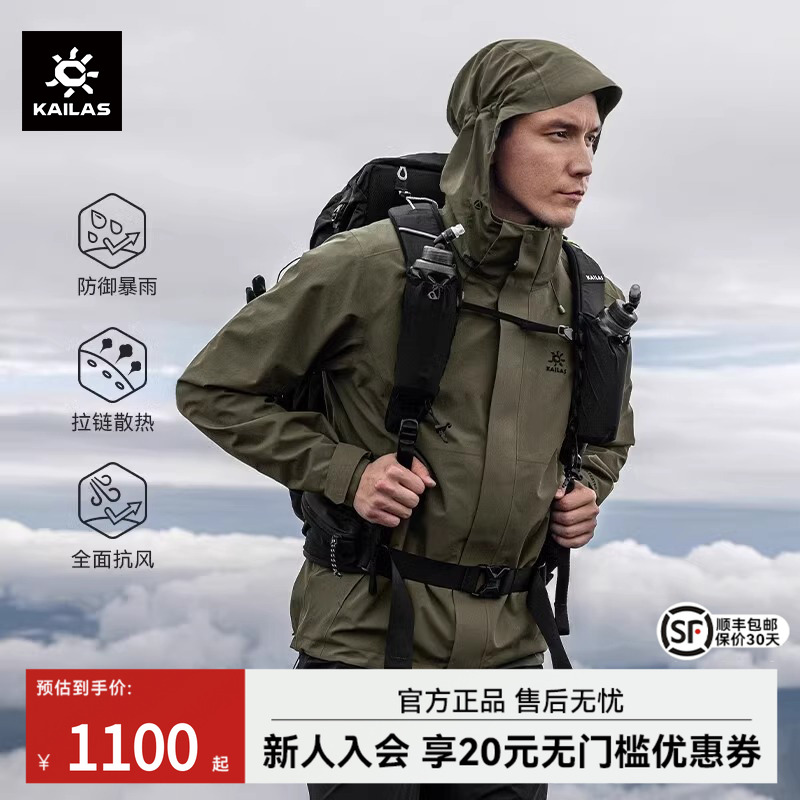 户外冲锋衣凯乐石防水透气男