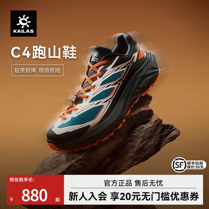 凯乐石C4跑山鞋低帮男款