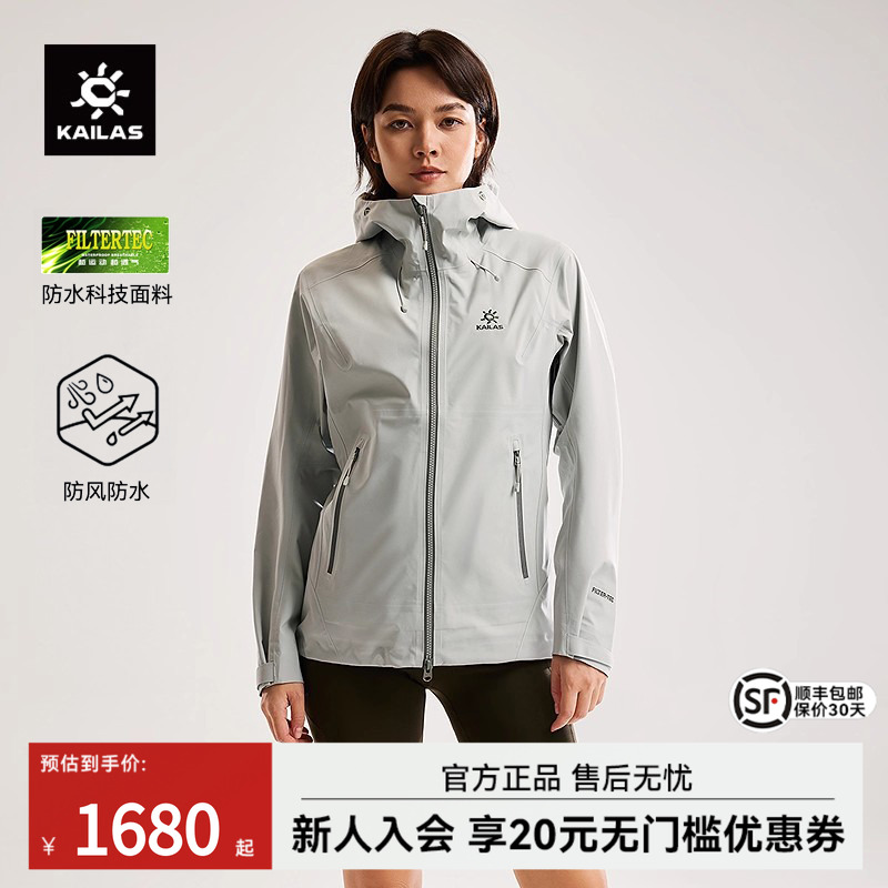 凯乐石格木冲锋衣轻量防风防水