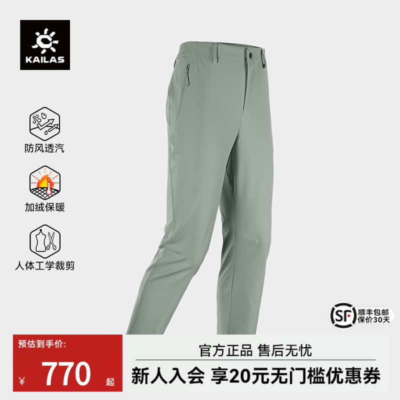 KAILAS凯乐石洛克PLUS软壳裤