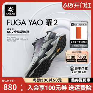 徒步 KAILAS凯乐石FUGA SUV全路况户外登山 男 YAO2越野跑鞋 跑山鞋