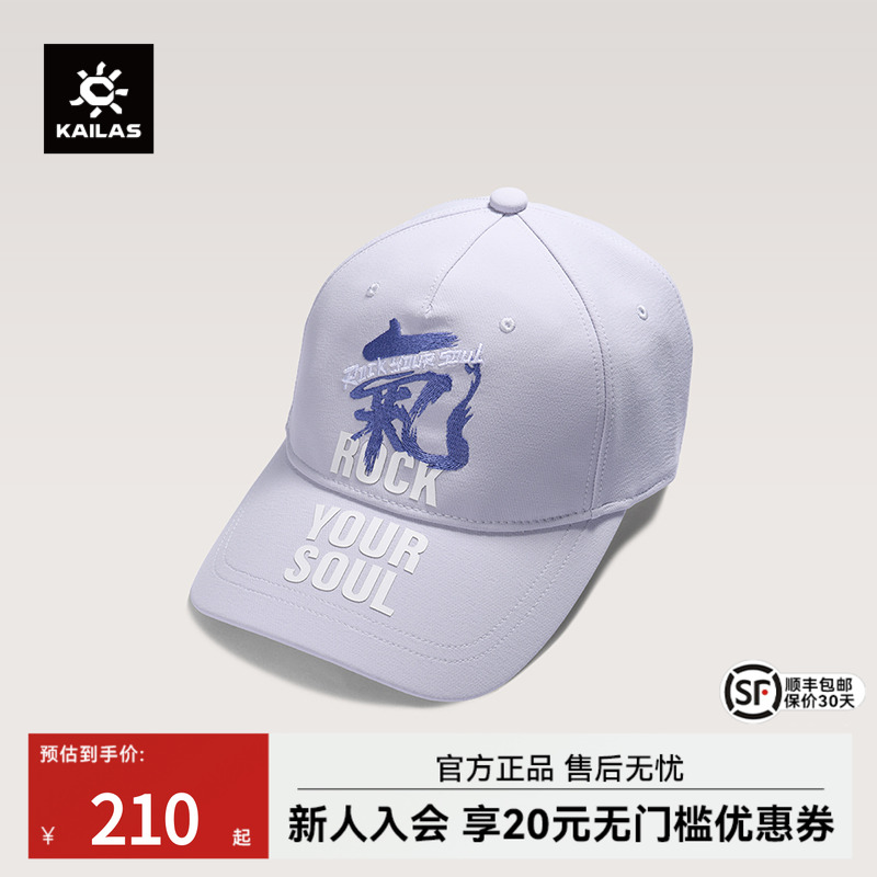 KAILAS凯乐石攀岩文化棒球帽