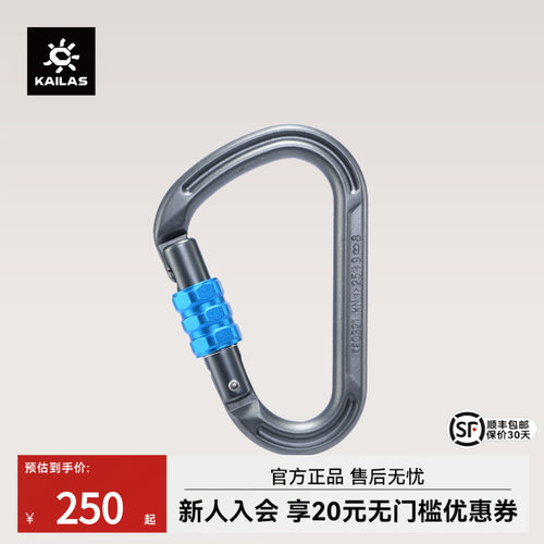 KAILAS凯乐石FlashHMS丝扣主锁