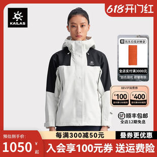 凯乐石旗云冲锋衣鲁朗户外防水透气速干徒步登山服KAILAS外套女夏