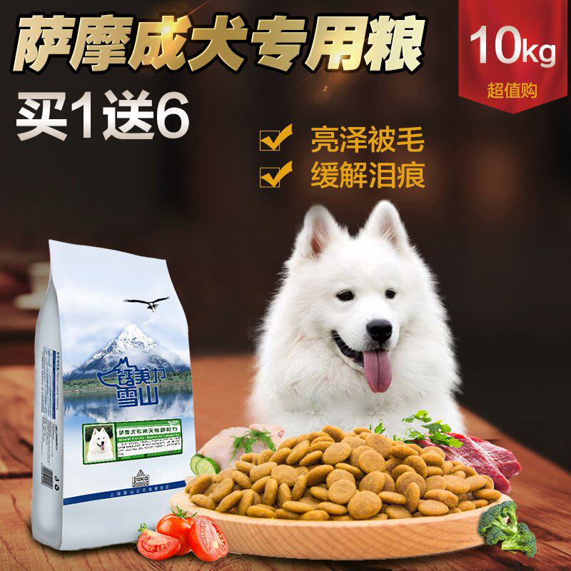 成犬鲜肉萨摩耶公斤天然粮