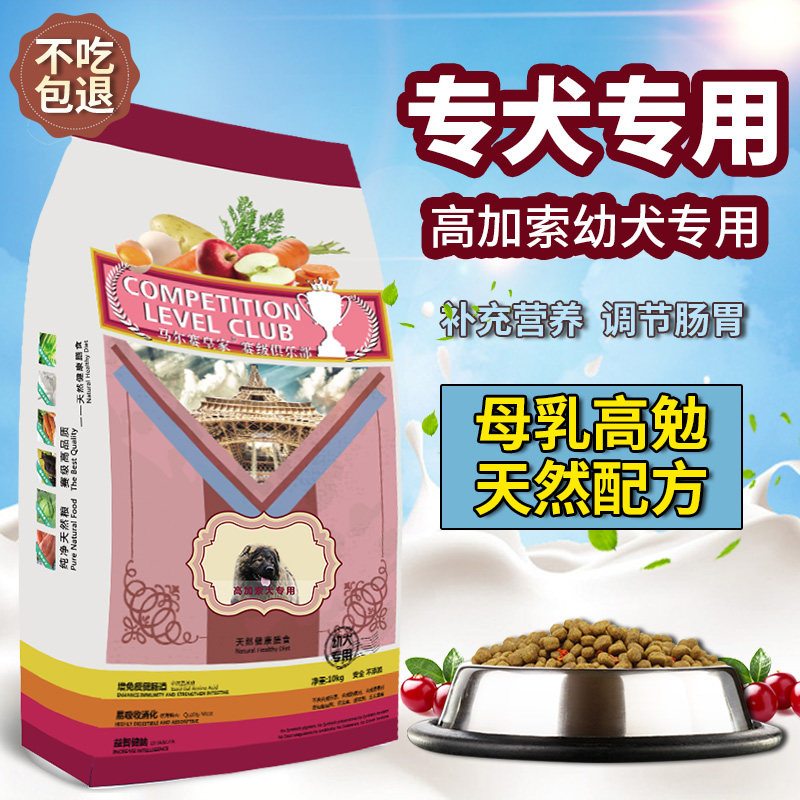 马尔赛皇家狗粮天然粮高加索幼犬专用犬粮20公斤买1送3
