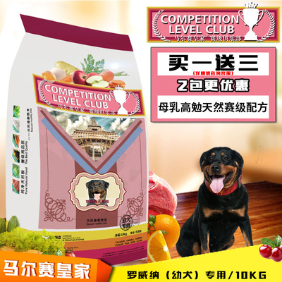 罗威纳犬10kg皇家狗粮