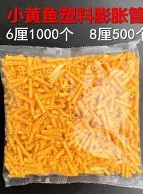 小黄鱼塑料膨胀管膨胀螺丝胶塞螺栓涨塞6X29/8X39mm自攻螺丝套装