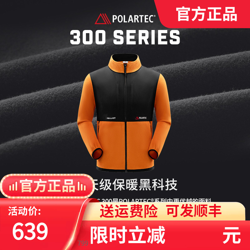 【P系列】伯希和Polartec300抓绒衣男户外加厚保暖春秋女新款外套